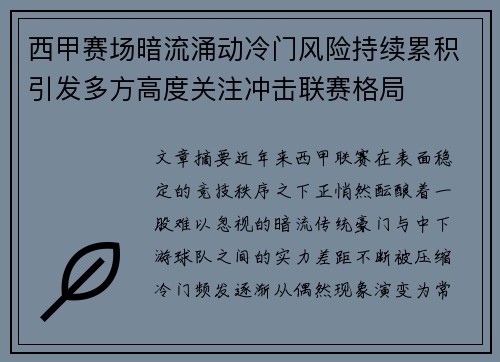 西甲赛场暗流涌动冷门风险持续累积引发多方高度关注冲击联赛格局 西甲赛场暗流涌动冷门风险持续累积引发多方高度关注冲击联赛格局