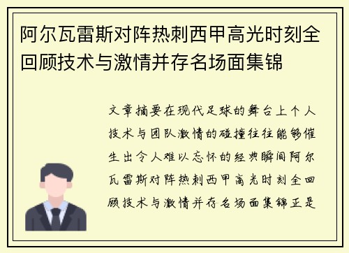 阿尔瓦雷斯对阵热刺西甲高光时刻全回顾技术与激情并存名场面集锦