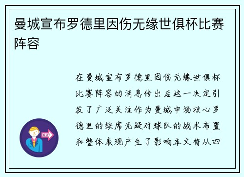 曼城宣布罗德里因伤无缘世俱杯比赛阵容